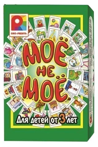 Настольная игра "Мое не мое" 