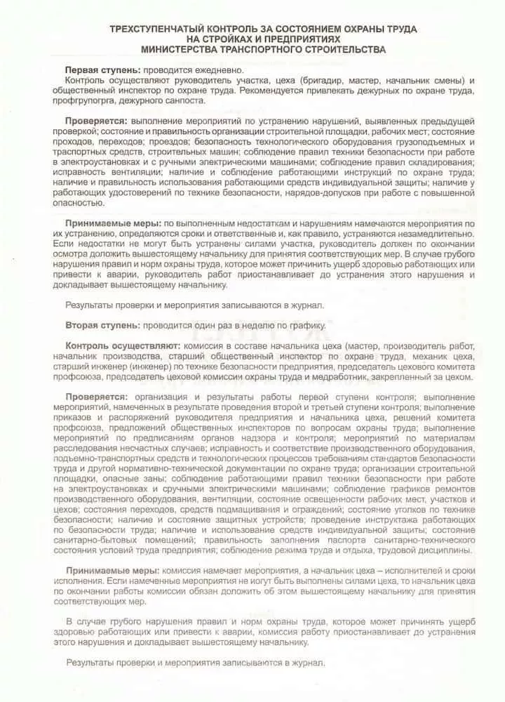 Журнал трехступенчатого контроля за состоянием охраны труда