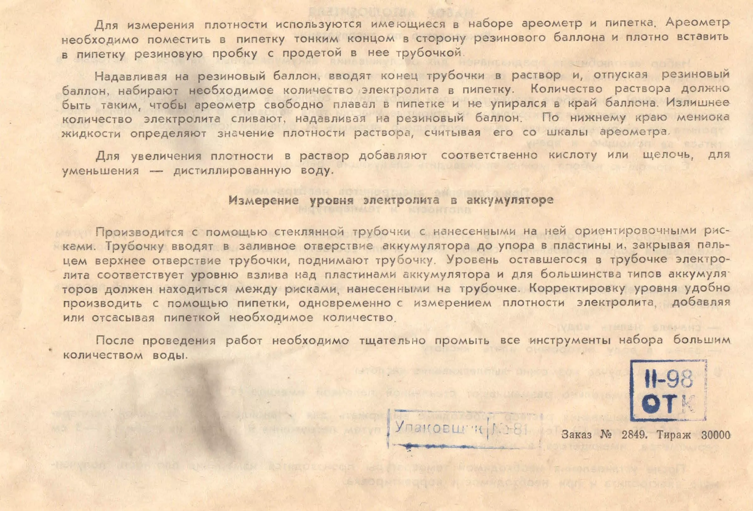 Набор автолюбителя для обслуживания аккумуляторов