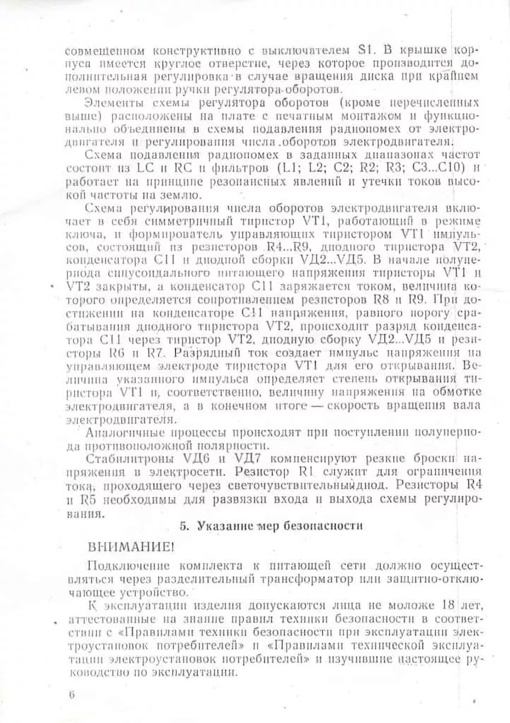 Комплект "Вращение" Вр