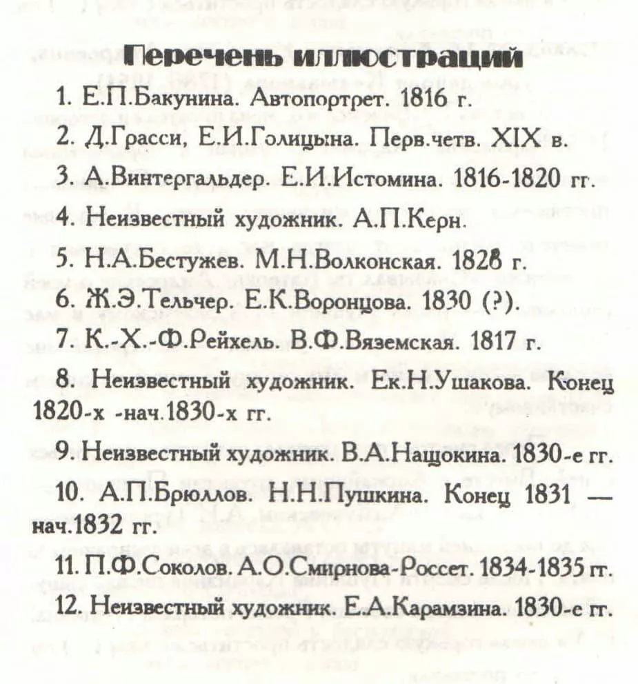Слайд-альбом "И образ незабвенный..." (12 слайдов + методичка)