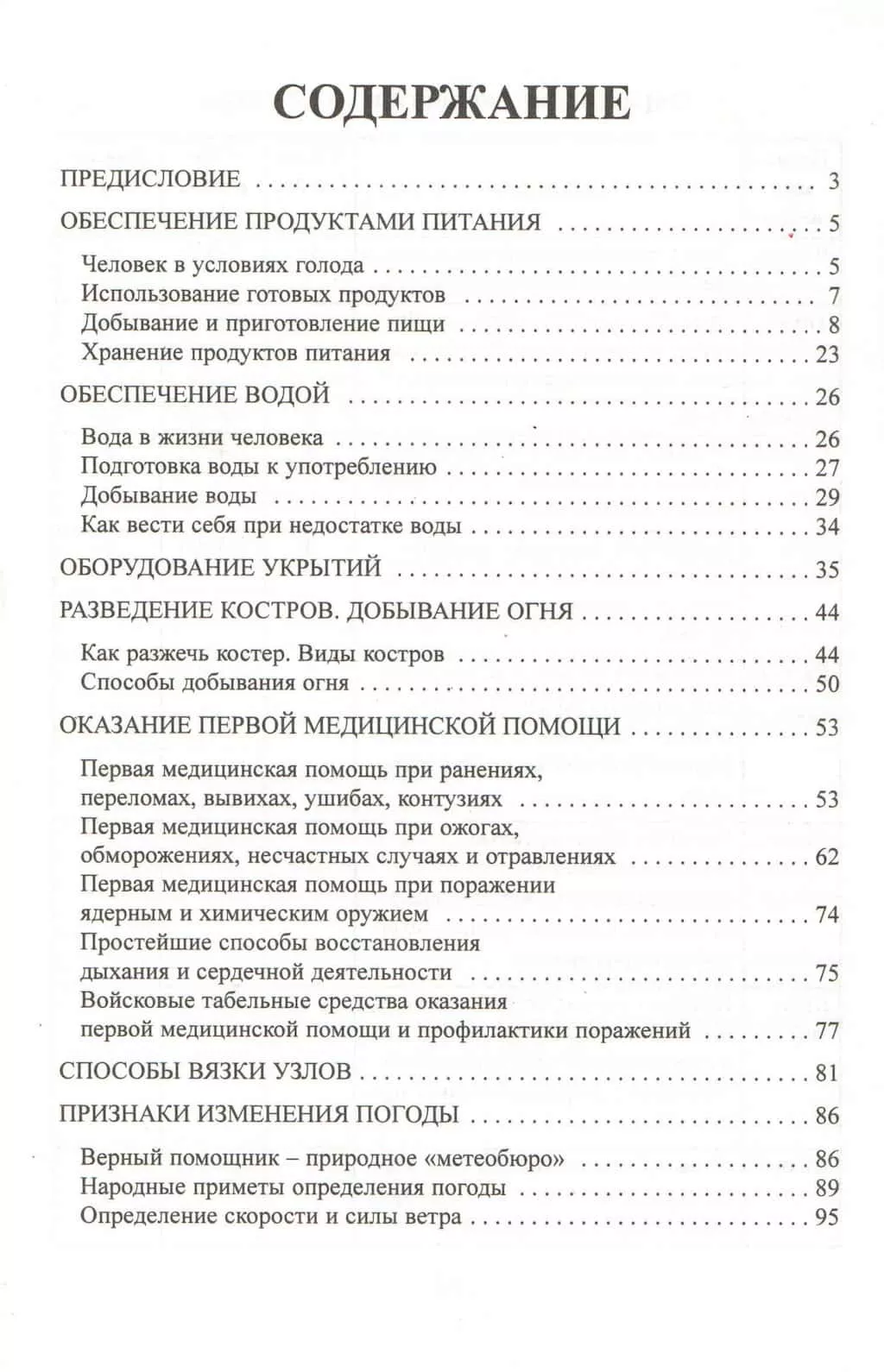 Брошюра "Обеспечение жизнедеятельности в экстремальных ситуациях"