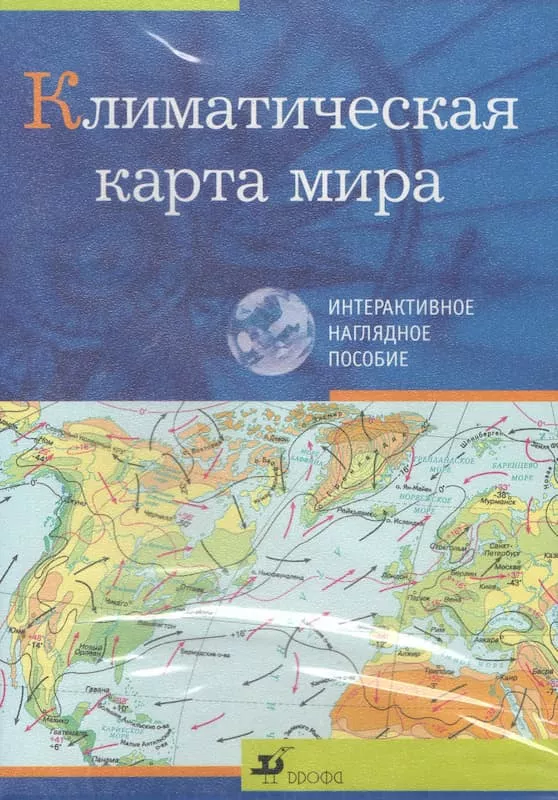 Интерактивное наглядное пособие "Климатическая карта мира"
