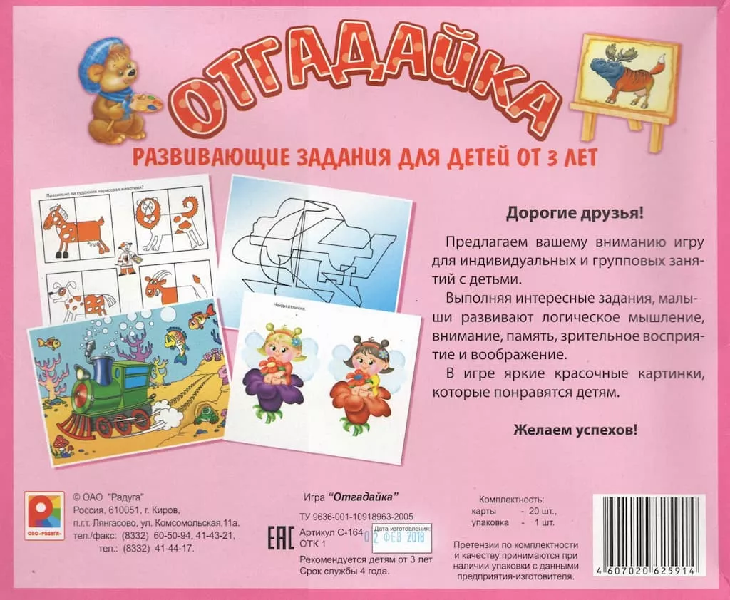 Развивающая игра "Отгадайка"