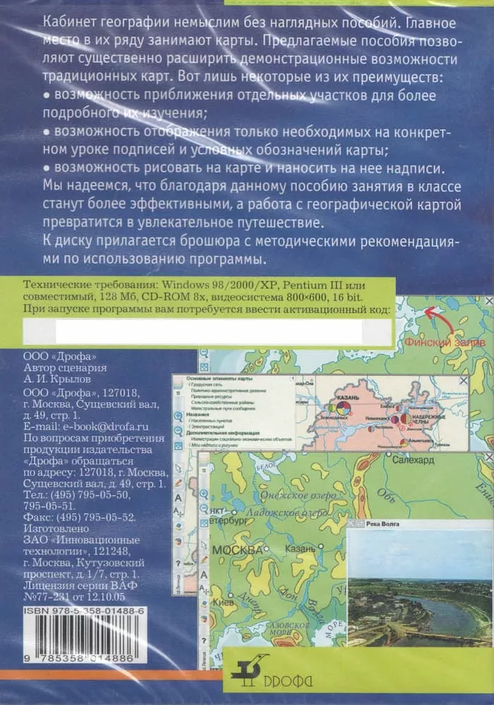 Интерактивное наглядное пособие "Физическая карта полушарий"