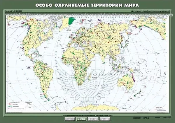 Карта "Особо охраняемые природные территории мира"(100х140см, лам.)