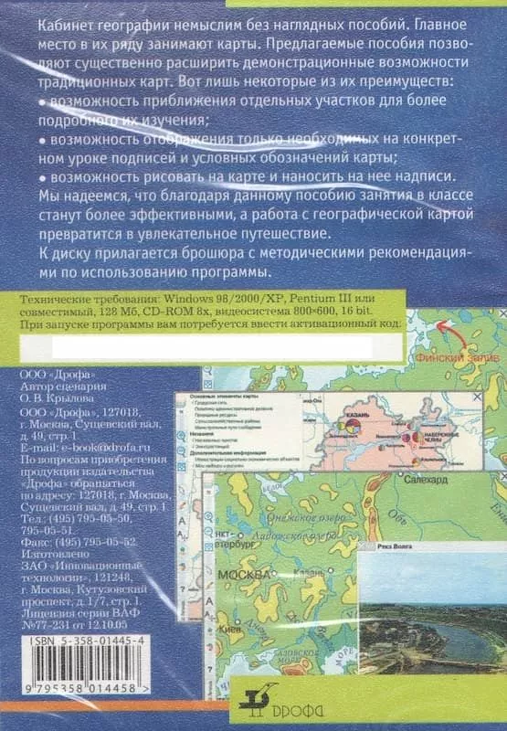 Интерактивное наглядное пособие "Климатическая карта мира"