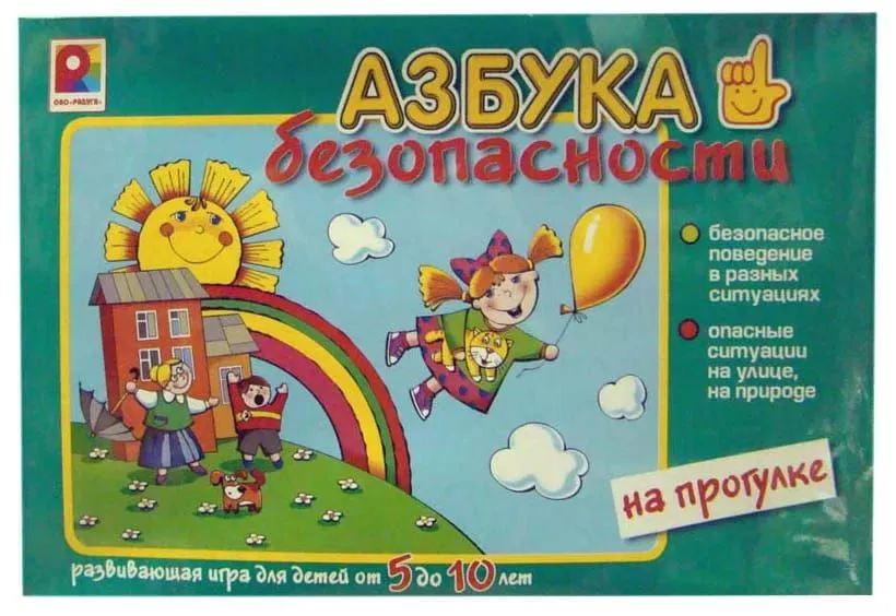 Настольно-печатная игра "Азбука безопасности: на прогулке"