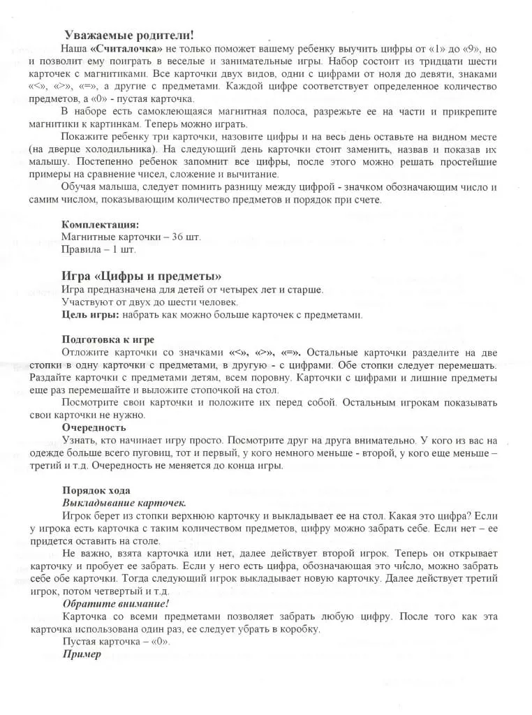 Развивающая магнитная игра "Считалочка"