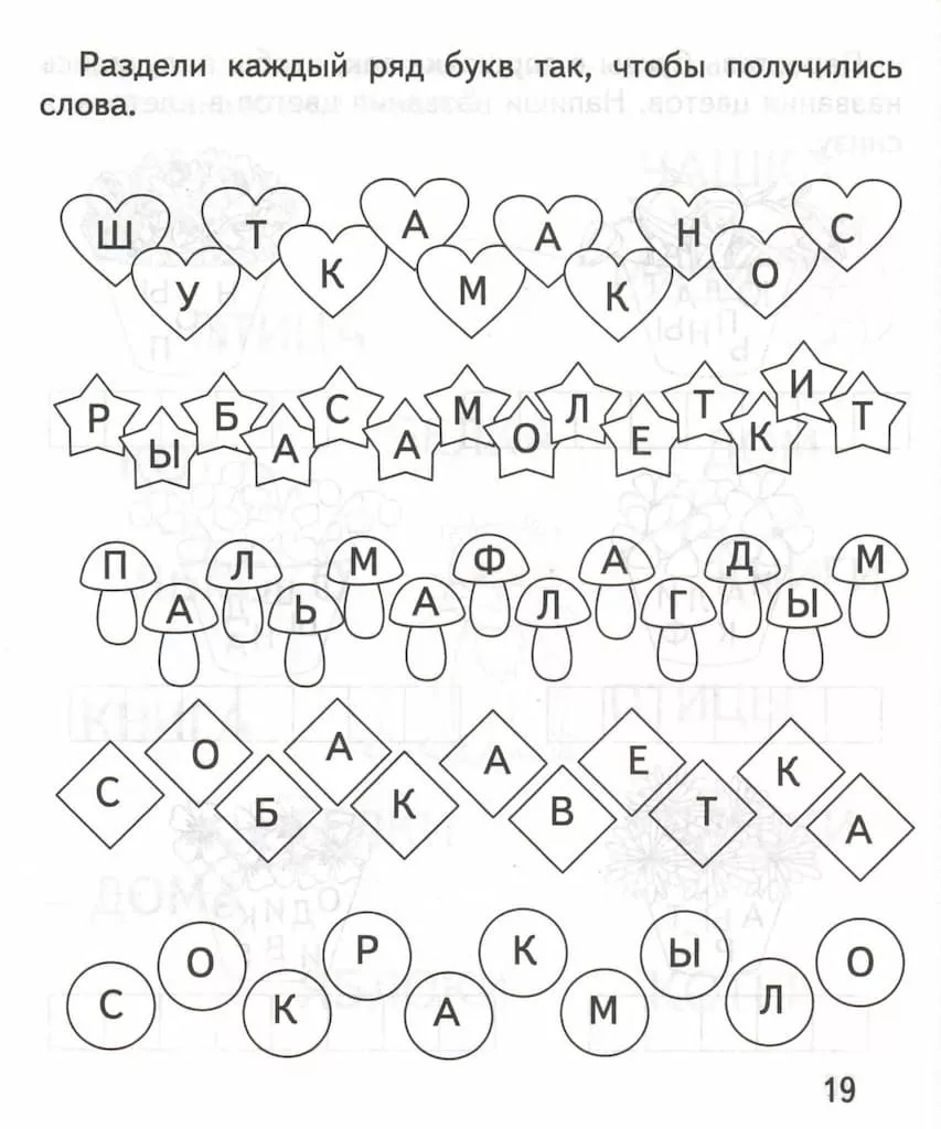 Рабочая тетрадь "Играем в слова"