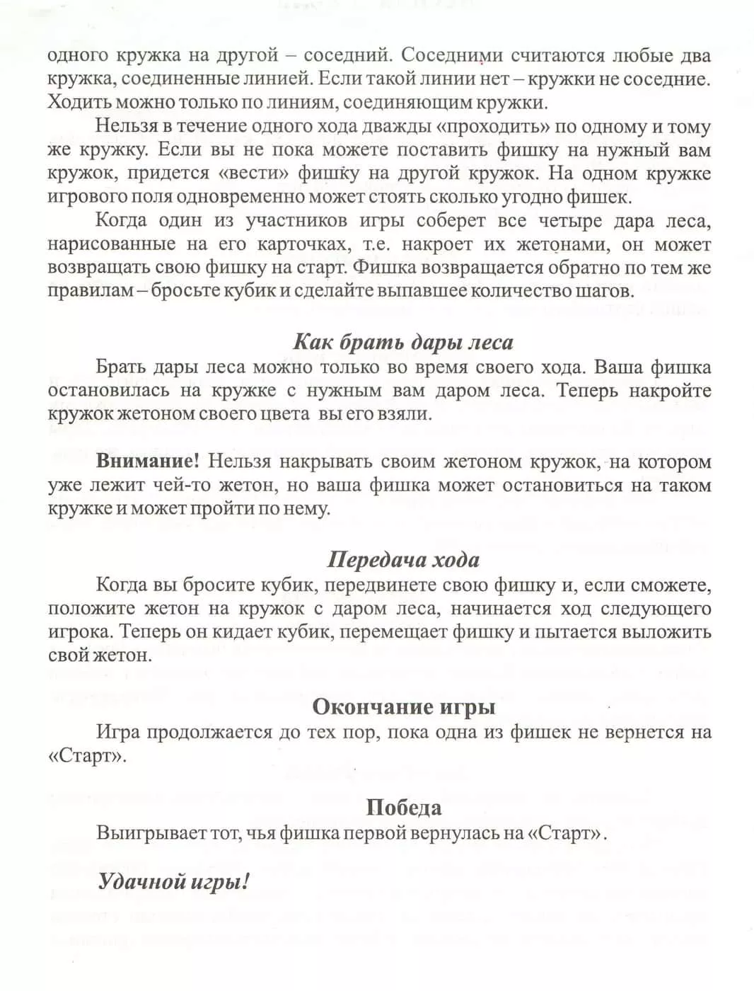 Настольная игра "Лесная школа" 