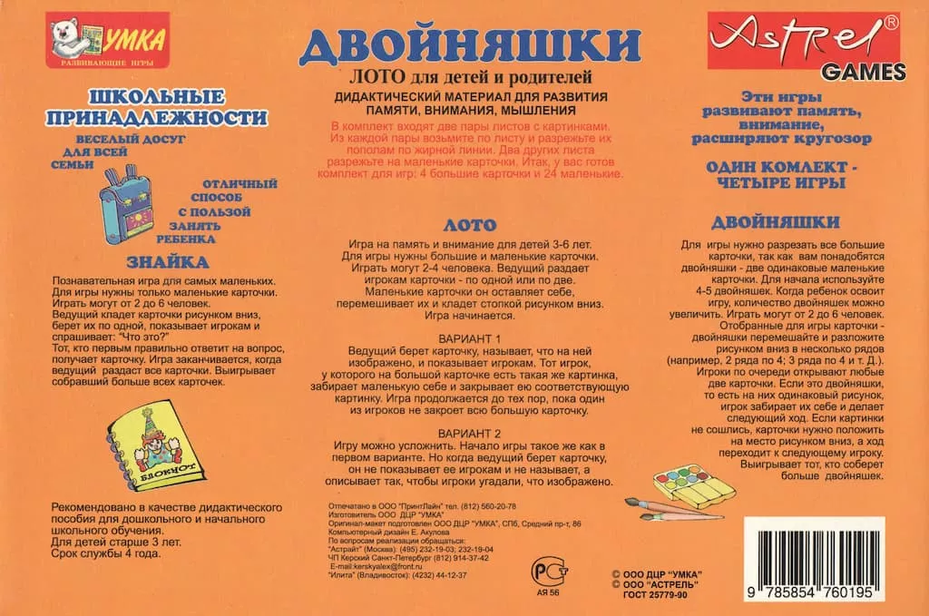 Лото "Двойняшки. Школьные принадлежности"
