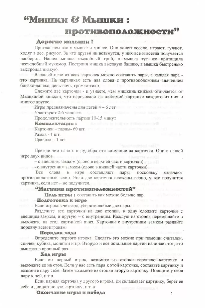 Развивающая игра-пазл "Мышки & Мишки: противоположности"