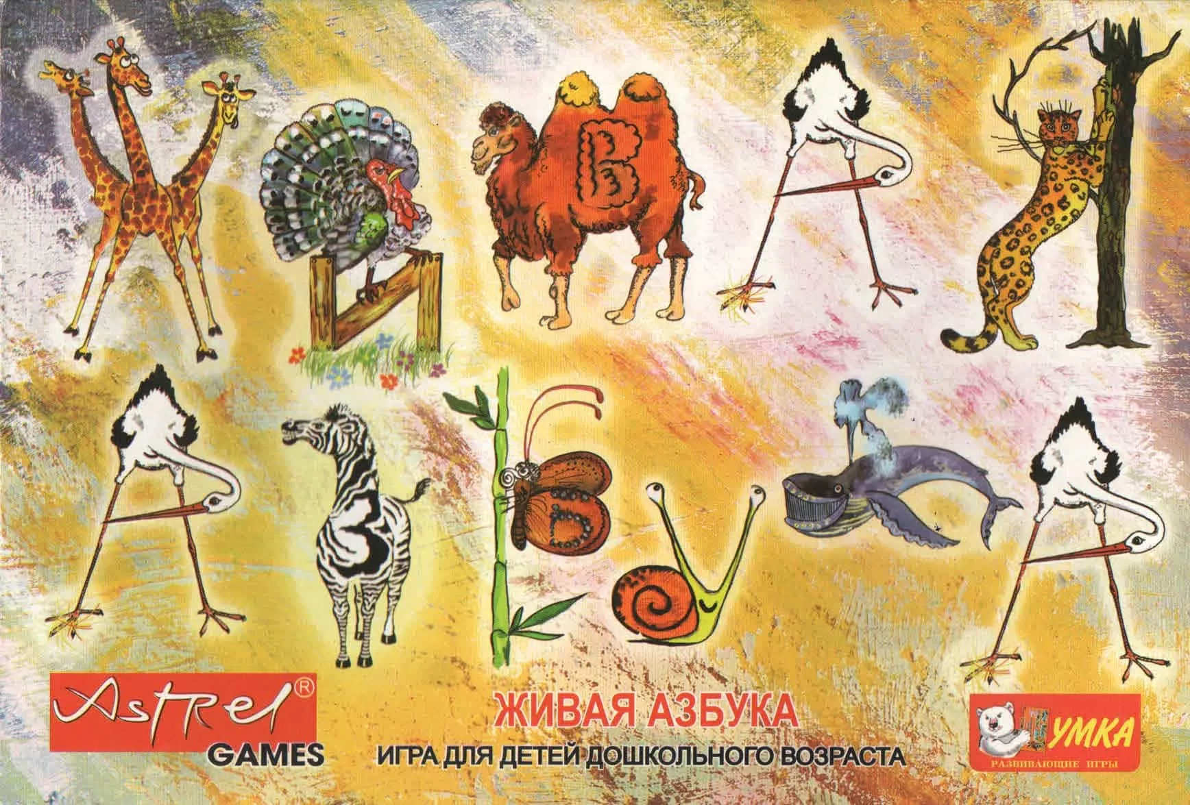 Настольная игра "Живая азбука"