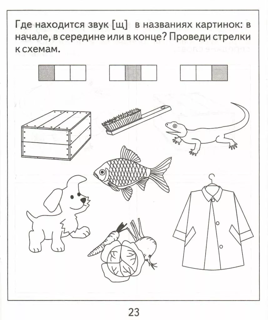 Логопедическая тетрадь на звуки [Ч], [Щ]