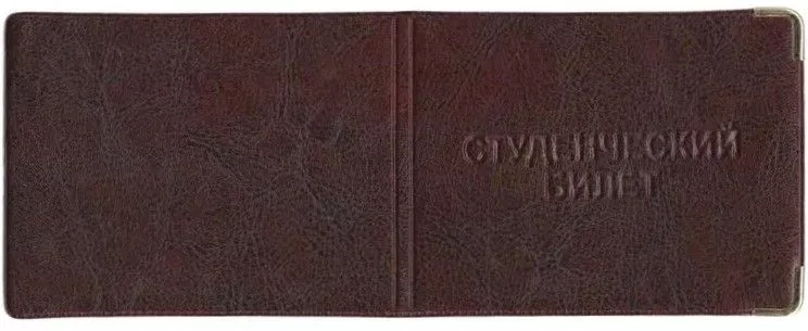 Обложка для студенческого билета (винилискожа)