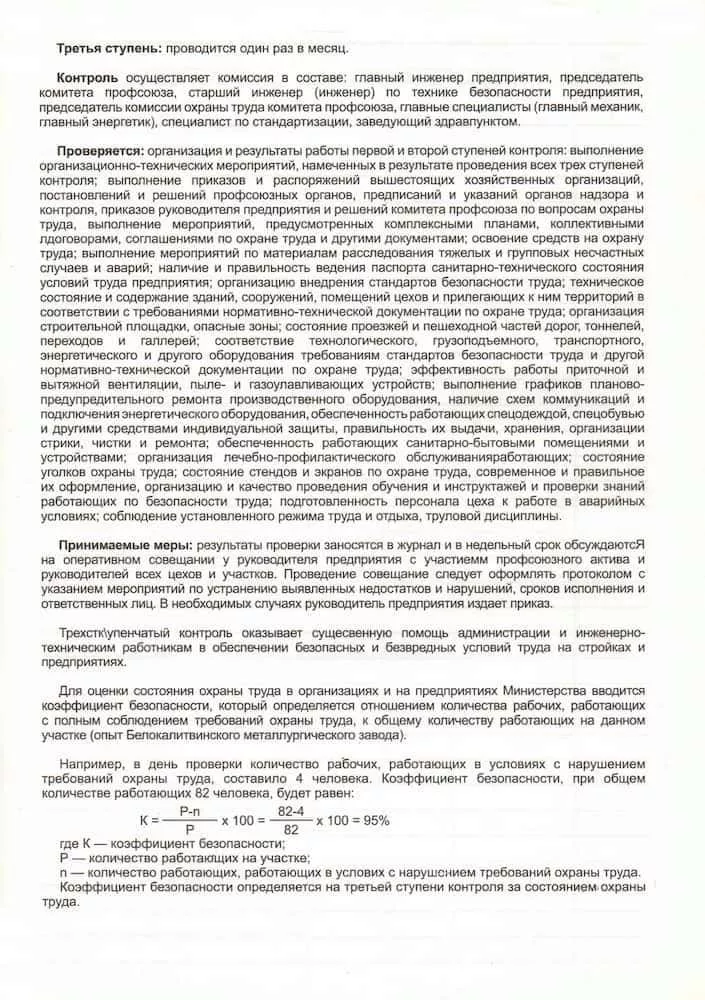 Журнал трехступенчатого контроля за состоянием охраны труда