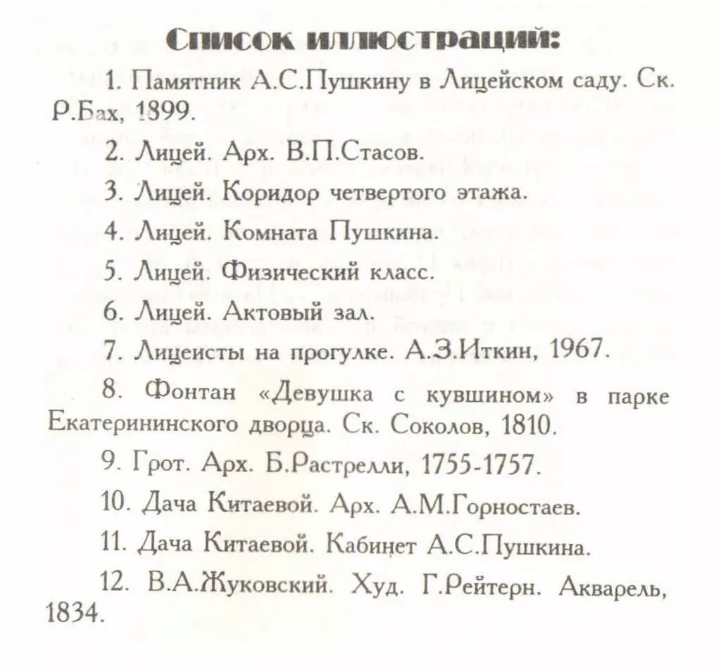Слайд-альбом "Пушкин в Царском Селе" (12 слайдов + методичка)