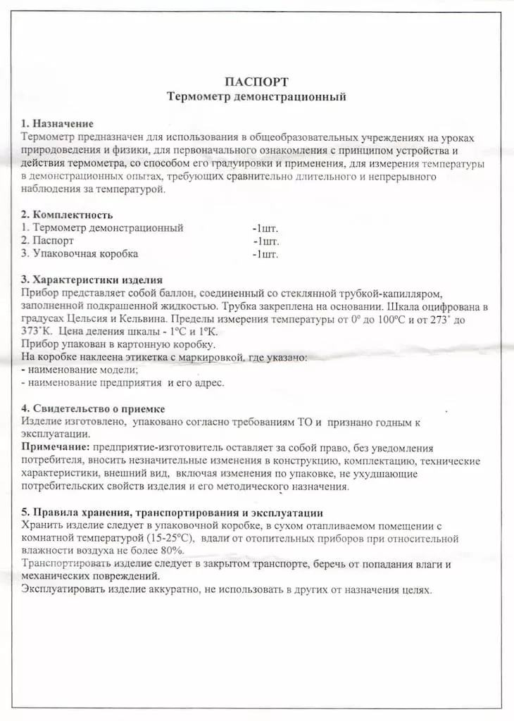 Термометр демонстрационный