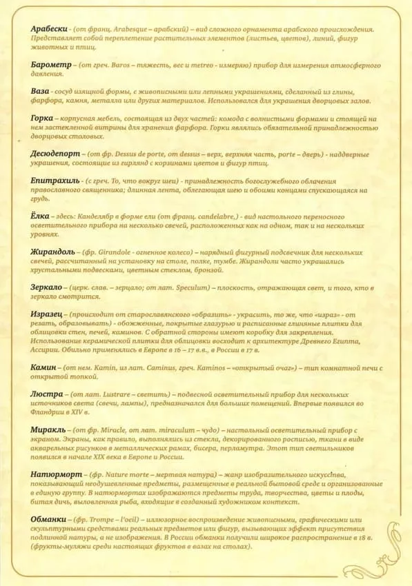 Магнитное развивающее пособие "Дворцовый алфавит" (Екатерининский дворец)