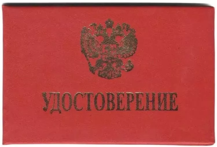 Удостоверение с гербом в жестком переплете, бумвинил, красное, с тиснением, бланк