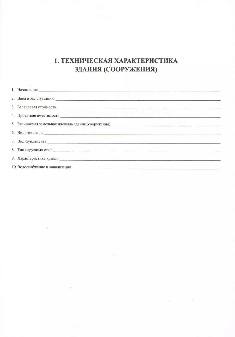 Журнал технической эксплуатации здания (сооружения)