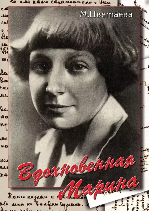 Вдохновенная Марина (М.Цветаева) (DVD, 60 мин.)