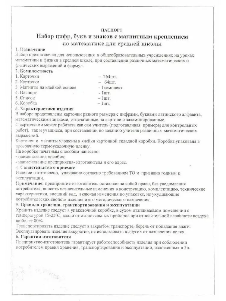 Набор "Цифры, буквы и знаки" с магнитным креплением для средней школы