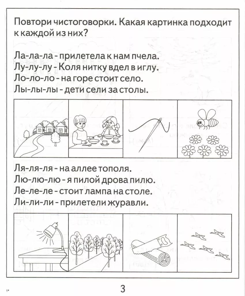 Логопедическая тетрадь на звуки [Л], [Л’]