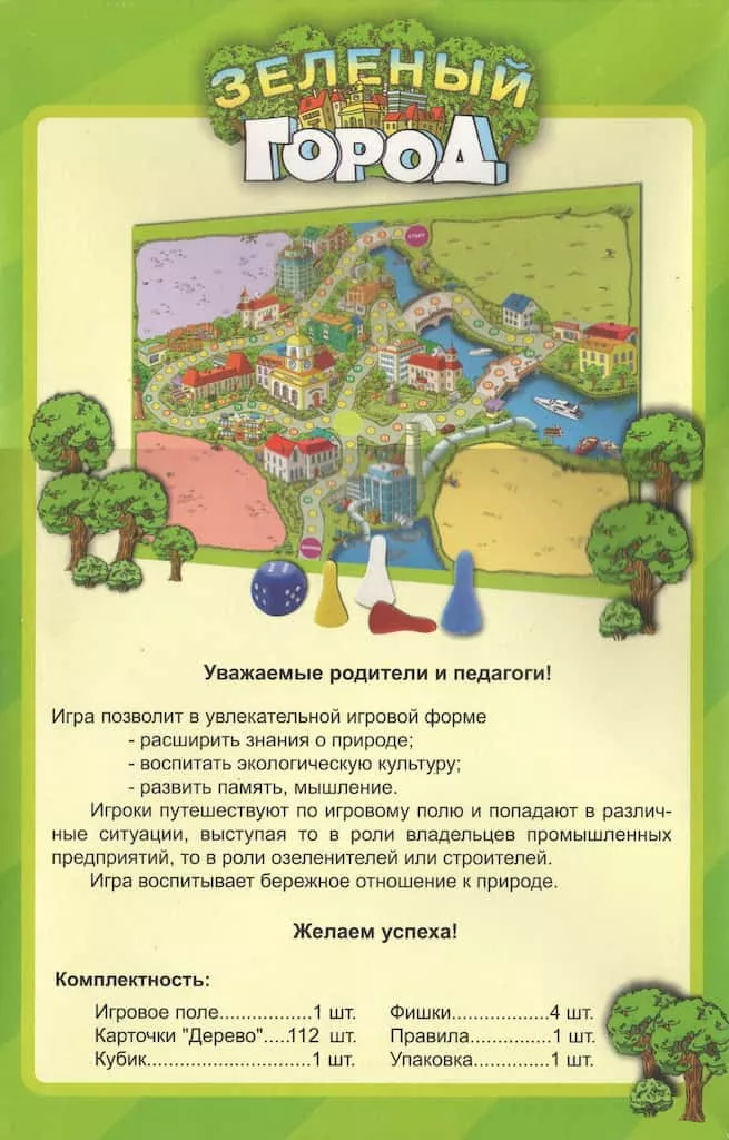 Настольная игра "Зеленый город" 