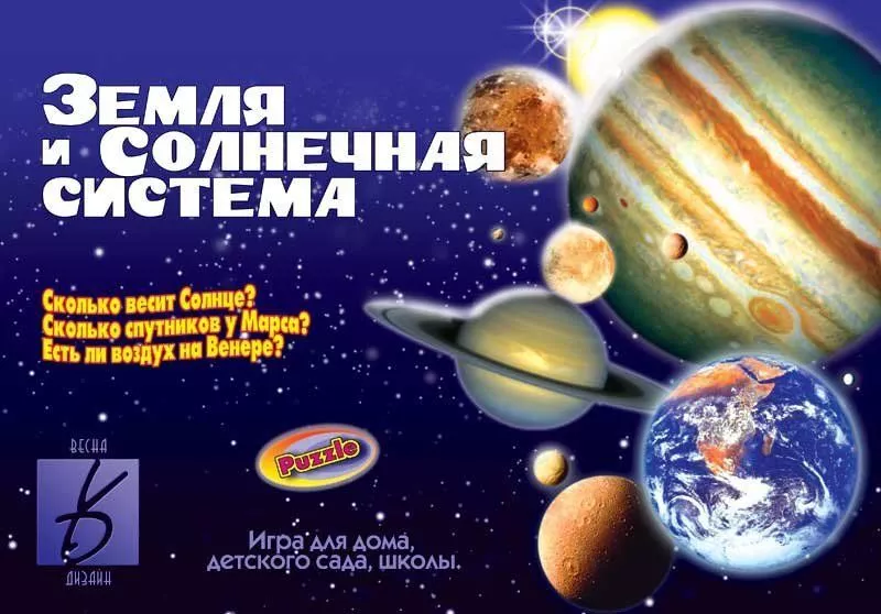 Настольная игра "Земля и солнечная система" 
