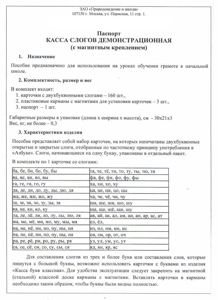 Касса слогов демонстрационная (с магнитным креплением)