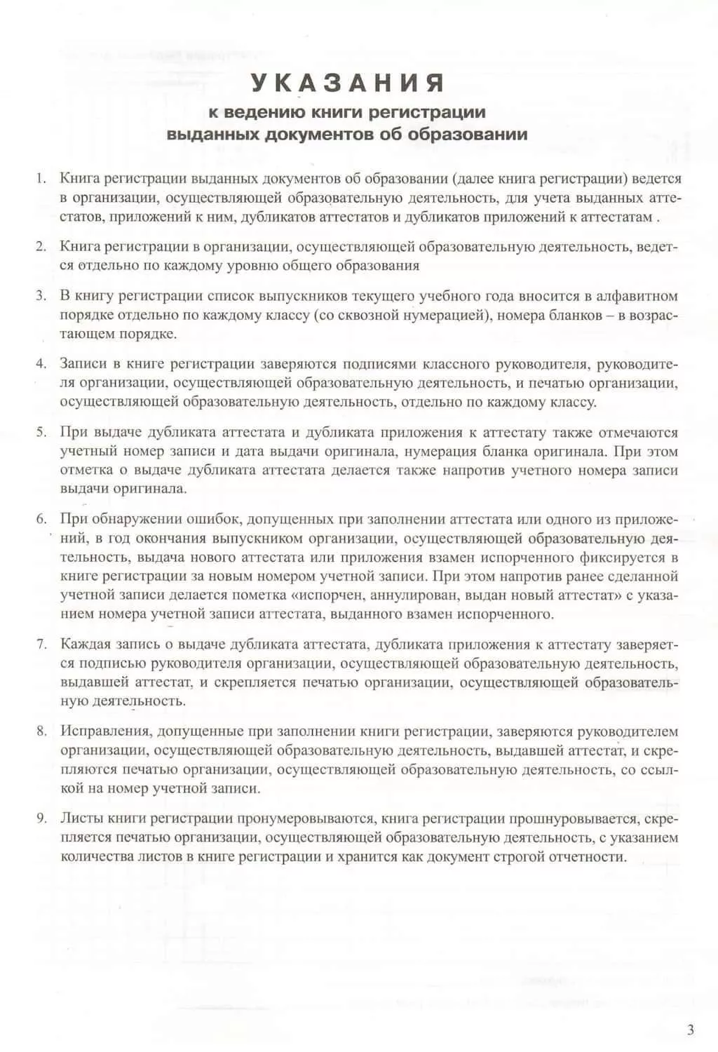 Книга регистрации выданных документов об образовании