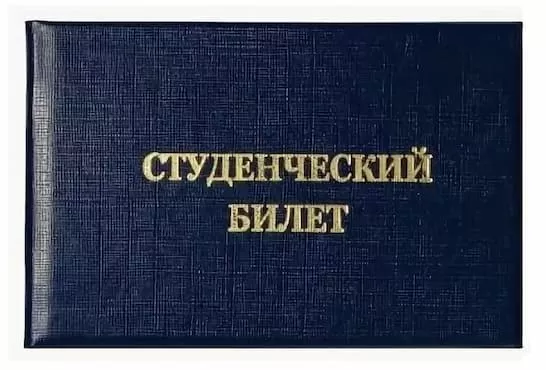 Студенческий билет (ВУЗ), бланк