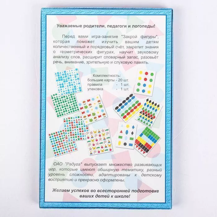 Настольная игра "Закрой фигуры"