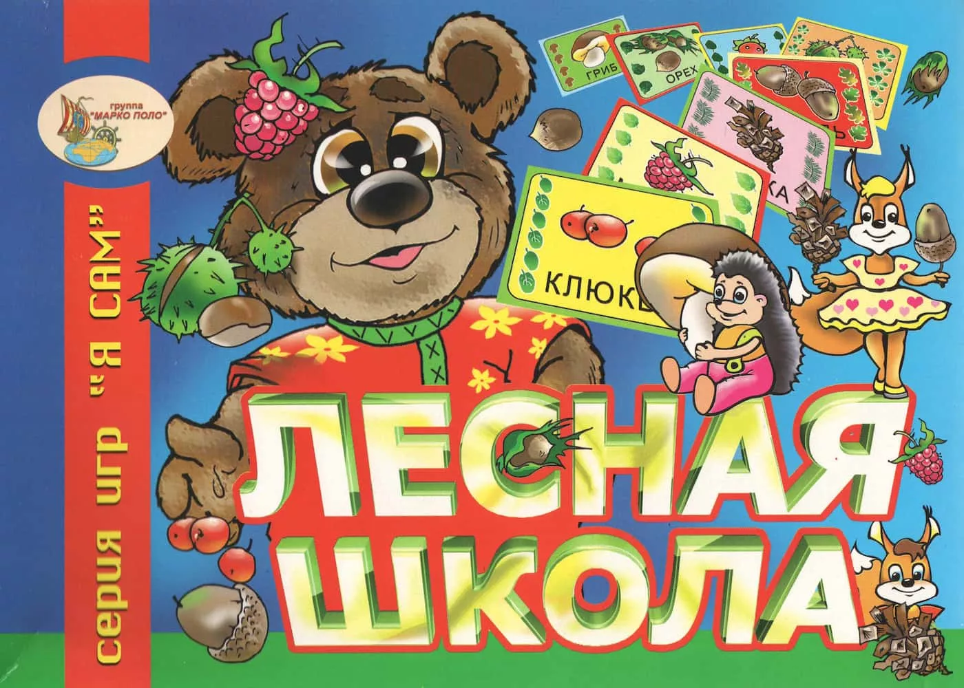 Настольная игра "Лесная школа" 
