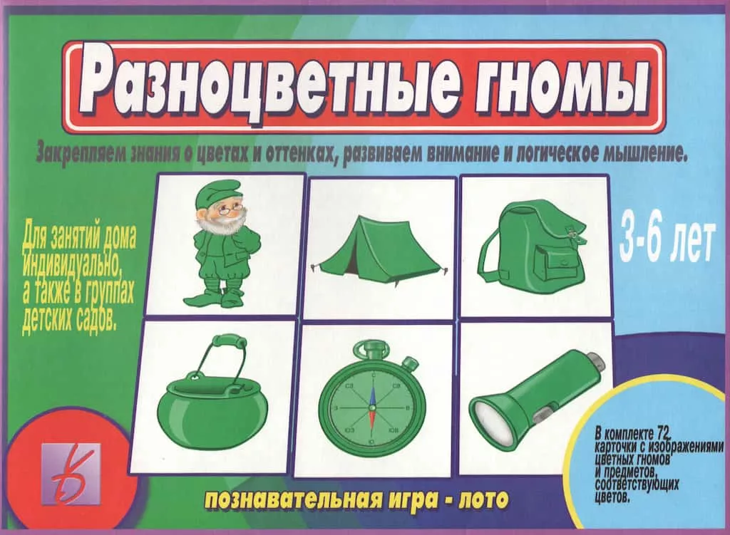 Познавательная игра-лото "Разноцветные гномы"