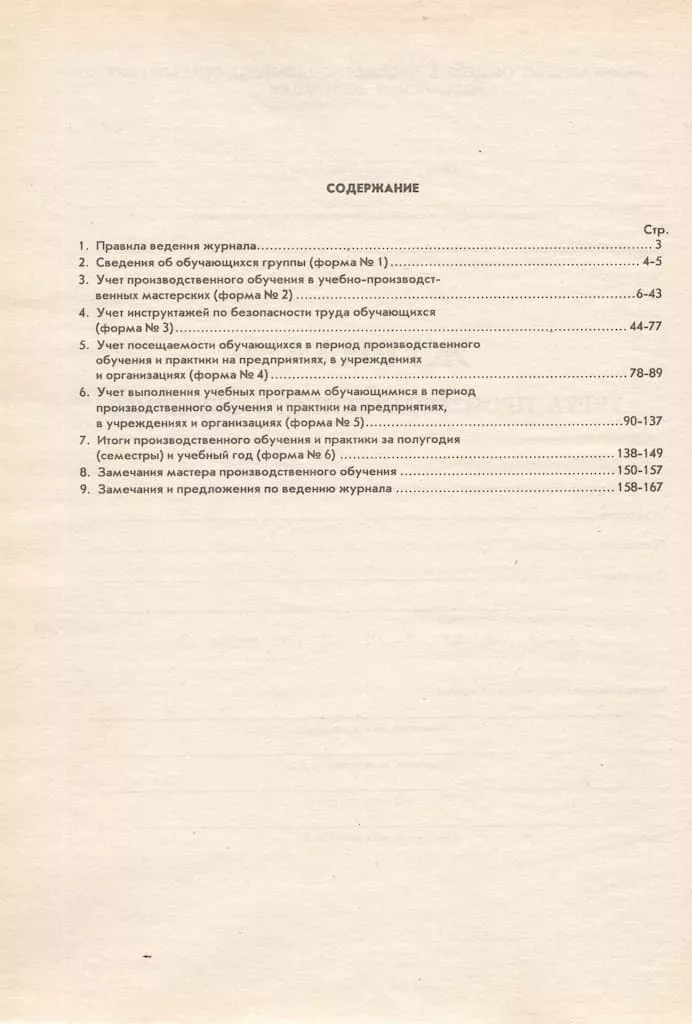 Журнал учета производственного обучения