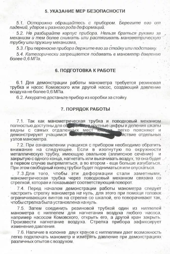 Манометр металлический (учебный)