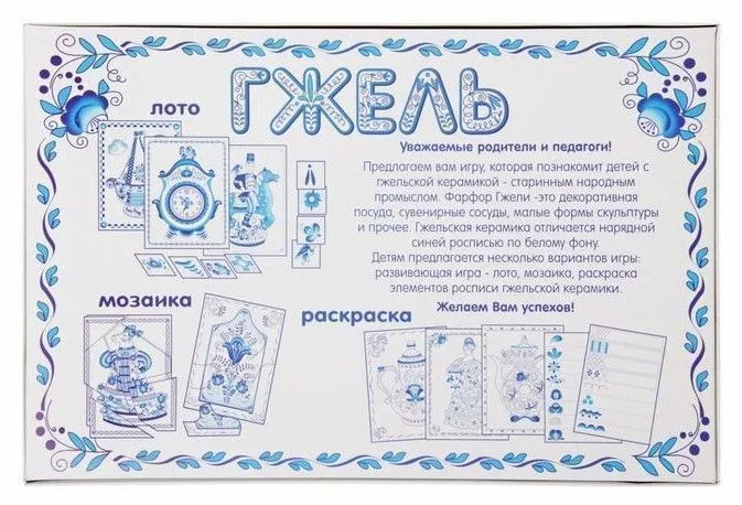 Развивающая игра "Гжель"