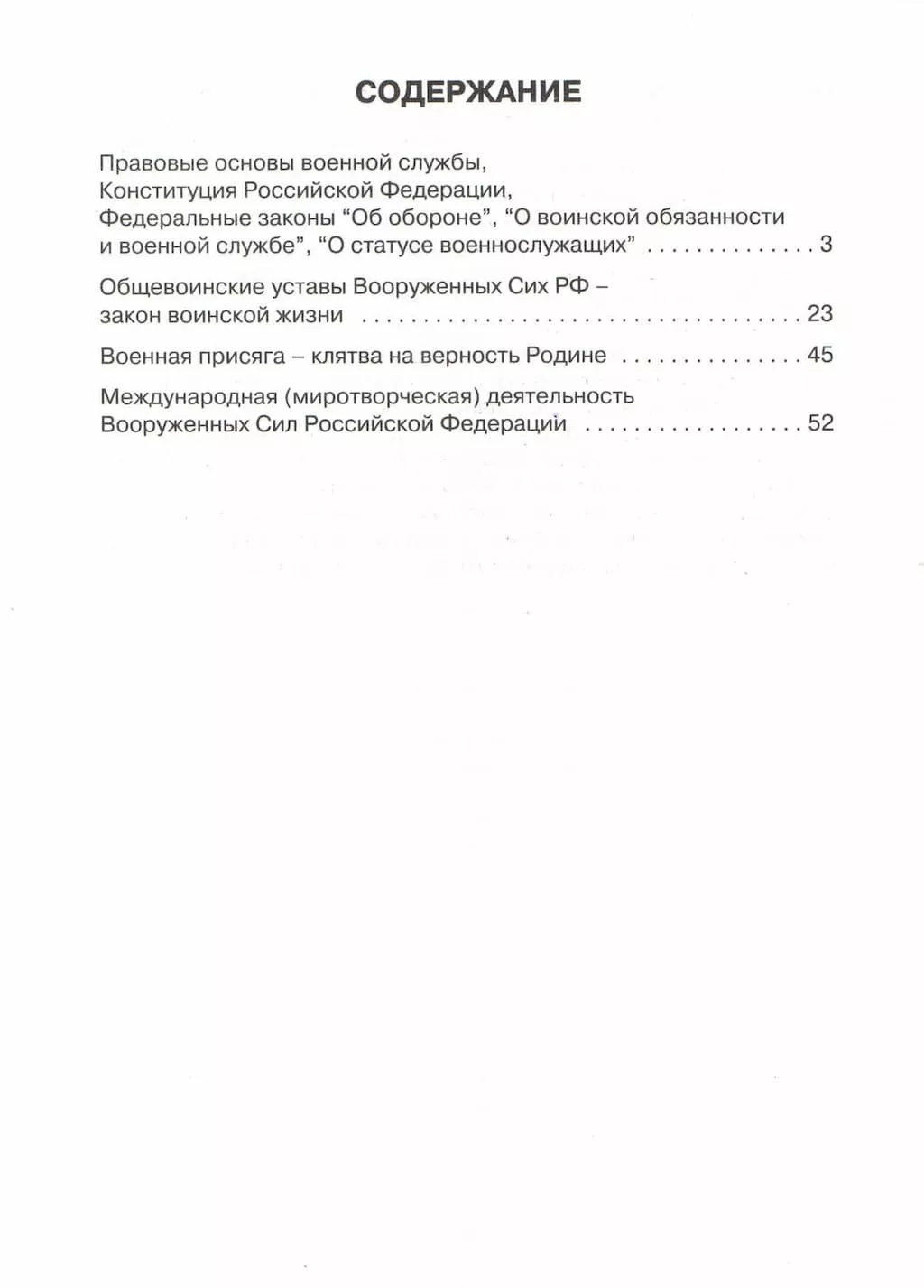 Брошюра "Особенности военной службы"