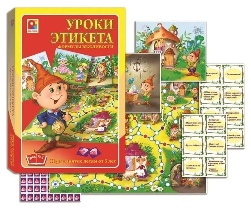 Игра-занятие "Уроки этикета. Формулы вежливости"