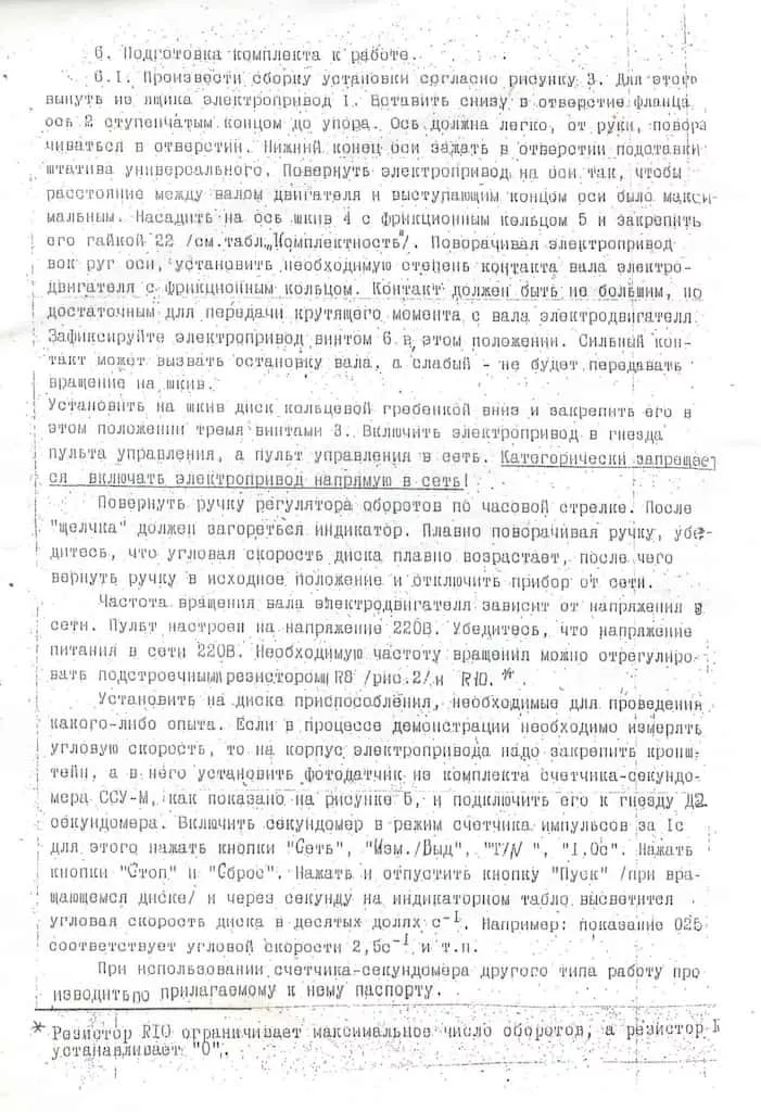Комплект "Вращение" Вр