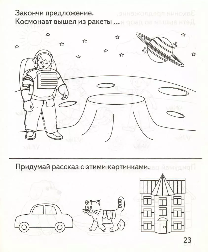 Рабочая тетрадь "Развиваем связную речь"