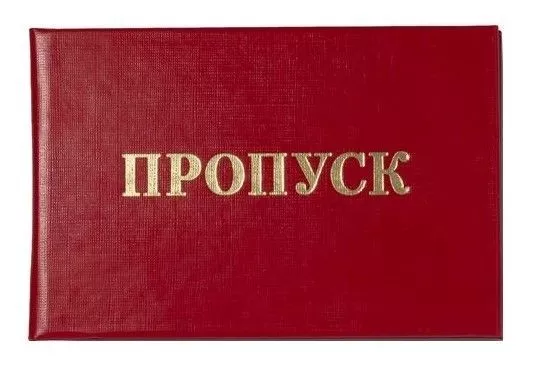 Пропуск красный в жесткой обложке с тиснением, бланк