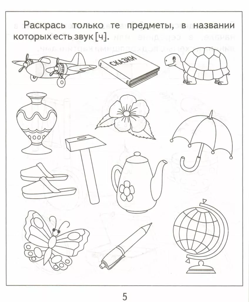Логопедическая тетрадь на звуки [Ч], [Щ]