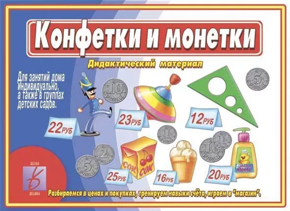 Настольная игра "Конфетки и монетки" 