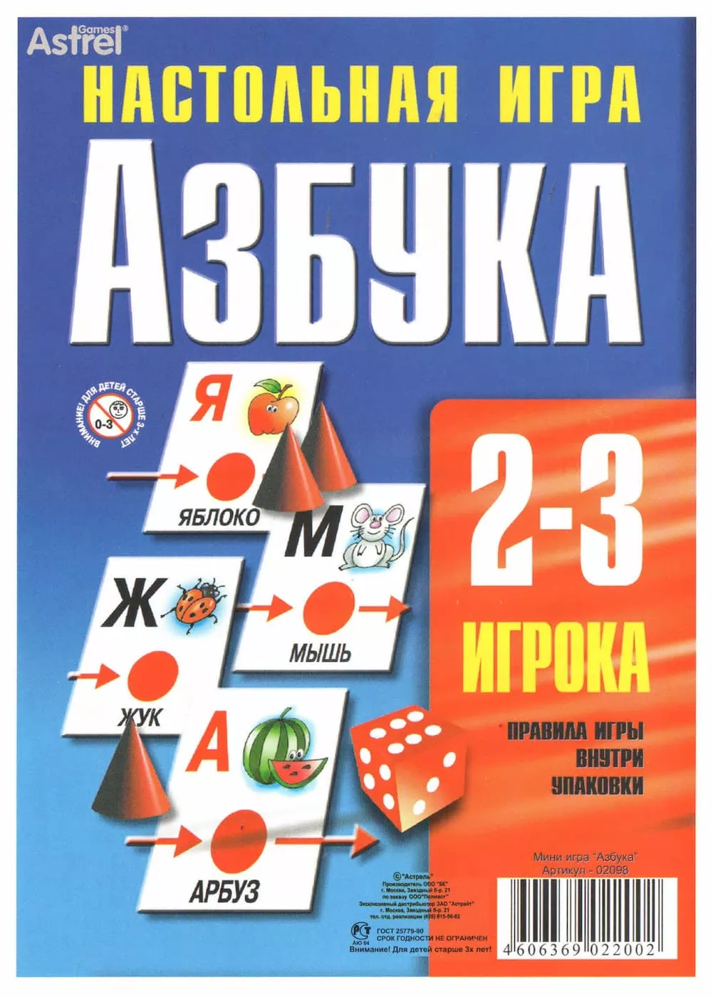 Настольная игра "Азбука"
