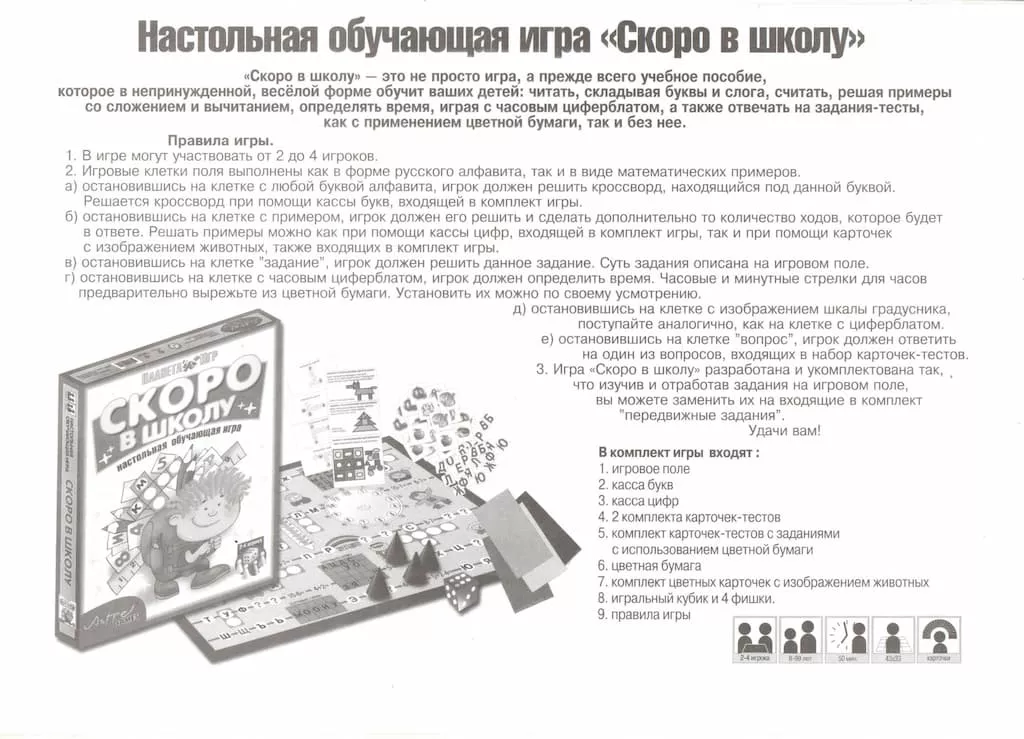 Настольная обучающая игра "Скоро в школу"