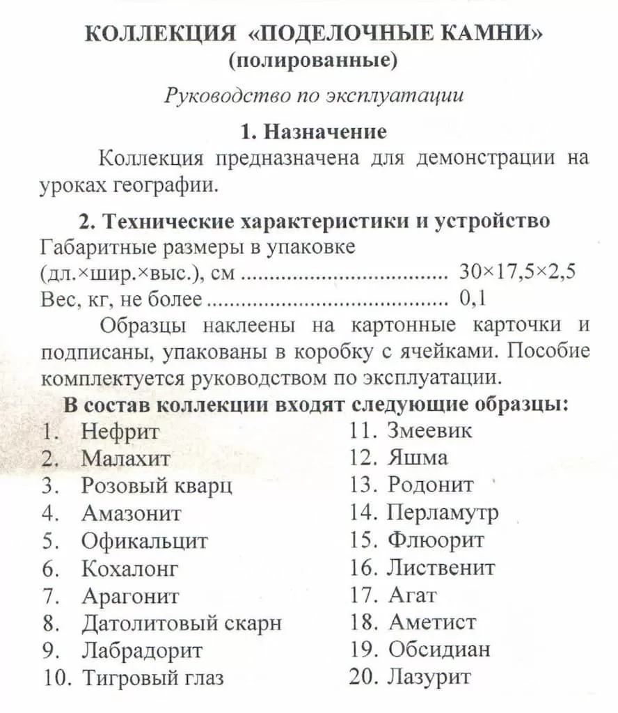 Коллекция "Поделочные камни" (полированные)